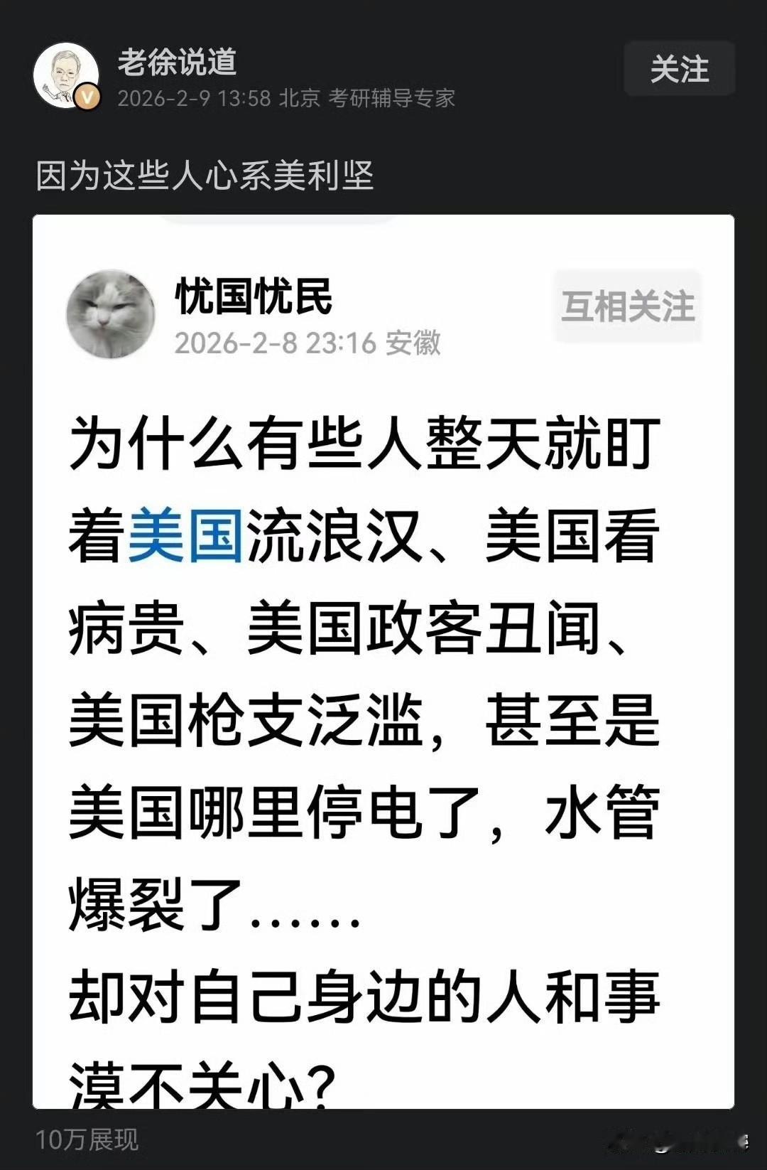 因为中国网友讨论美国斩杀线现象，老徐急了。

网友可以问问老徐，美国的反华媒体反