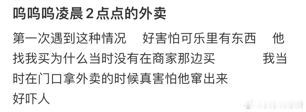 外卖员说想买我的可乐喝[哆啦A梦害怕] ​​​