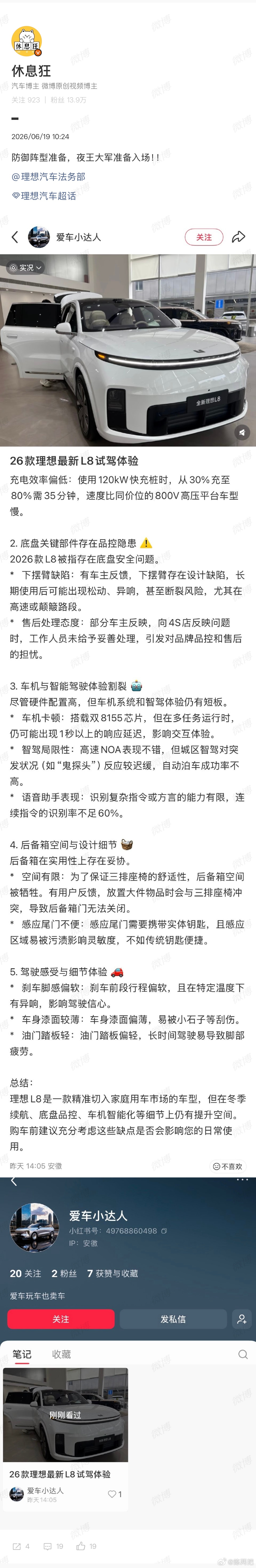都怪你，搜你发的帖子害得我也刷到了水军周末加个班申请点打官司的预算吧理想汽车理想