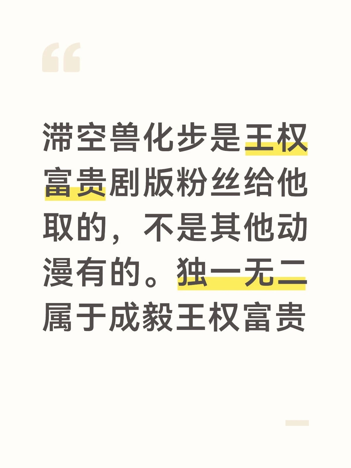 滞空兽化步，是出自剧集天地剑心剧版王权富贵，是独属于成毅王权富贵的，望周知！ 