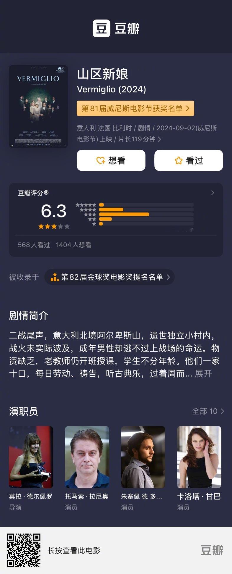 奥斯卡最佳国际影片15强名单《山区新娘》意大利《姥姥的外孙》泰国《神圣无花果之种
