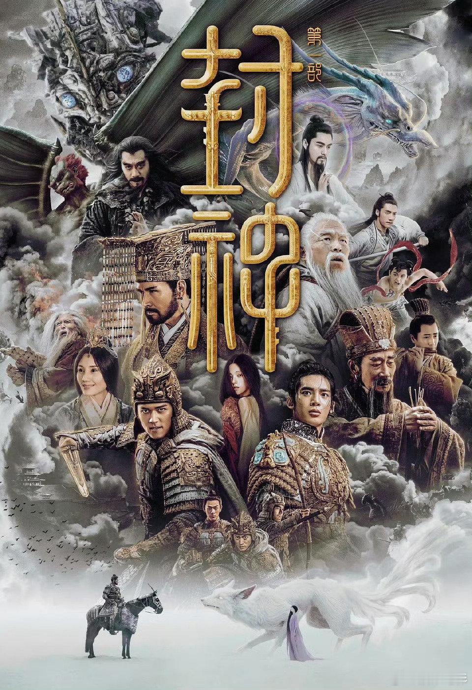 啊封神1果然要重映了！封神第一部发行通知有了，将于2025年1月13日至1月28