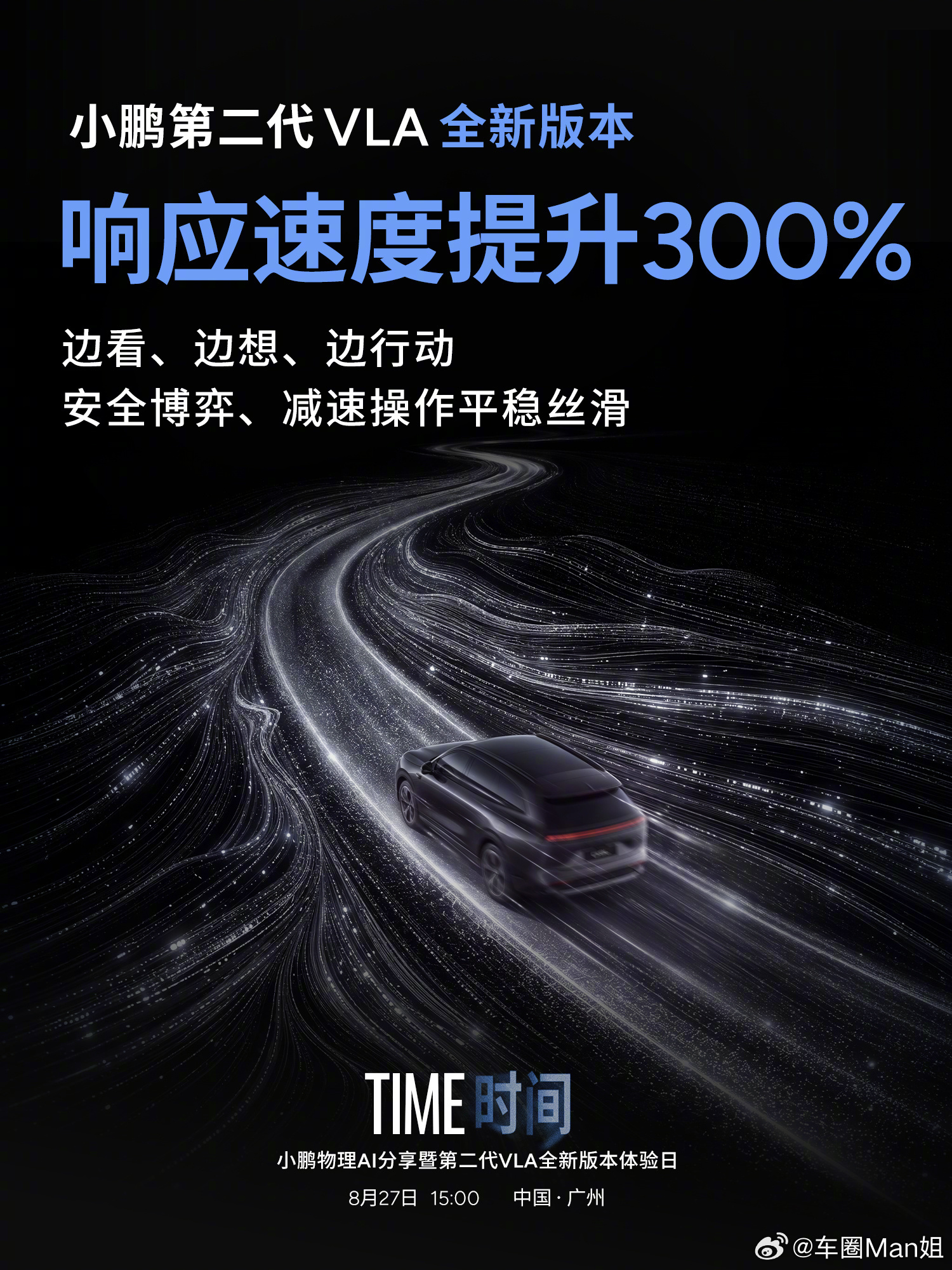 小鹏第二代VLA首次模型重大升级今日，小鹏举办物理AI分享暨第二代VLA全新版本