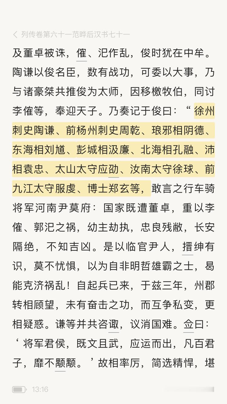 我去，孔融、应劭、服虔、郑玄联名，仙之人兮列如麻呀（褒义 