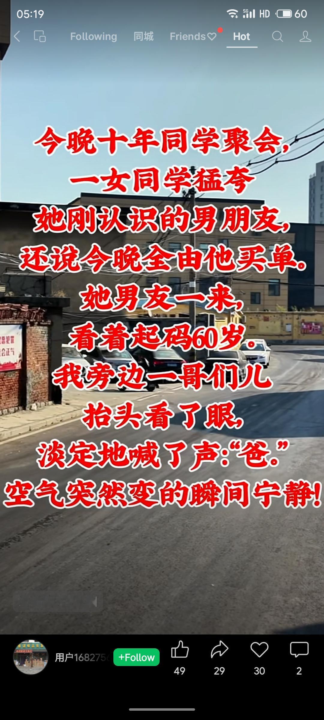 十年同学聚会上，一女同学炫耀其男友并声称由他买单。男友到场看似年过六旬，不料旁边