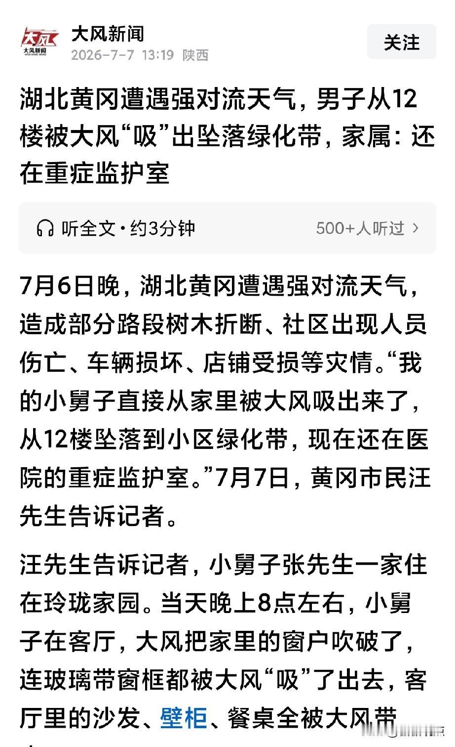 湖北男子从12楼被大风吸出。
想想，从去年开始，江西有这种把人吹出楼房的大风，今