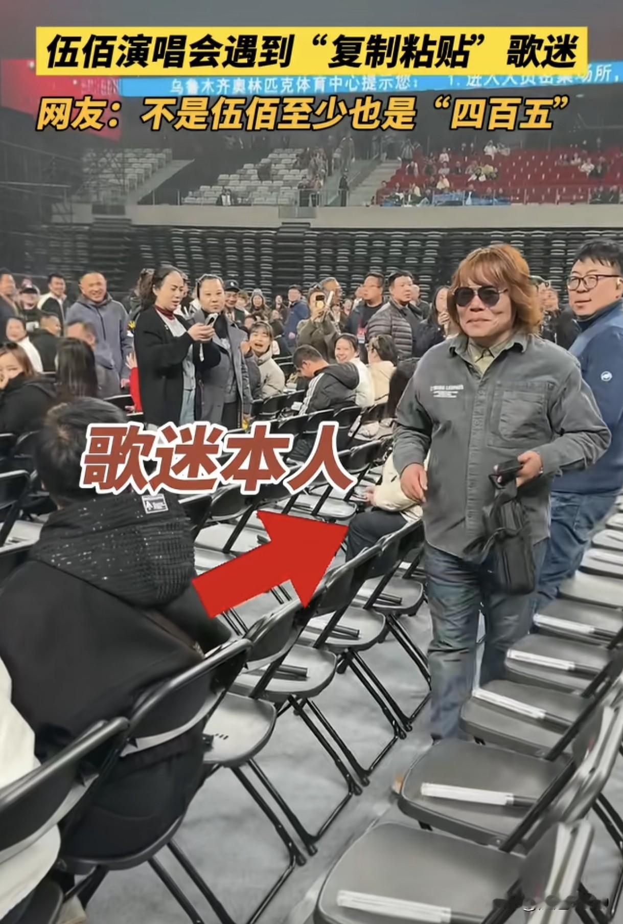 比伍佰还伍佰，就是复制黏贴了
量子纠缠
会不会台下的是真的，台上的是替身，脑洞有
