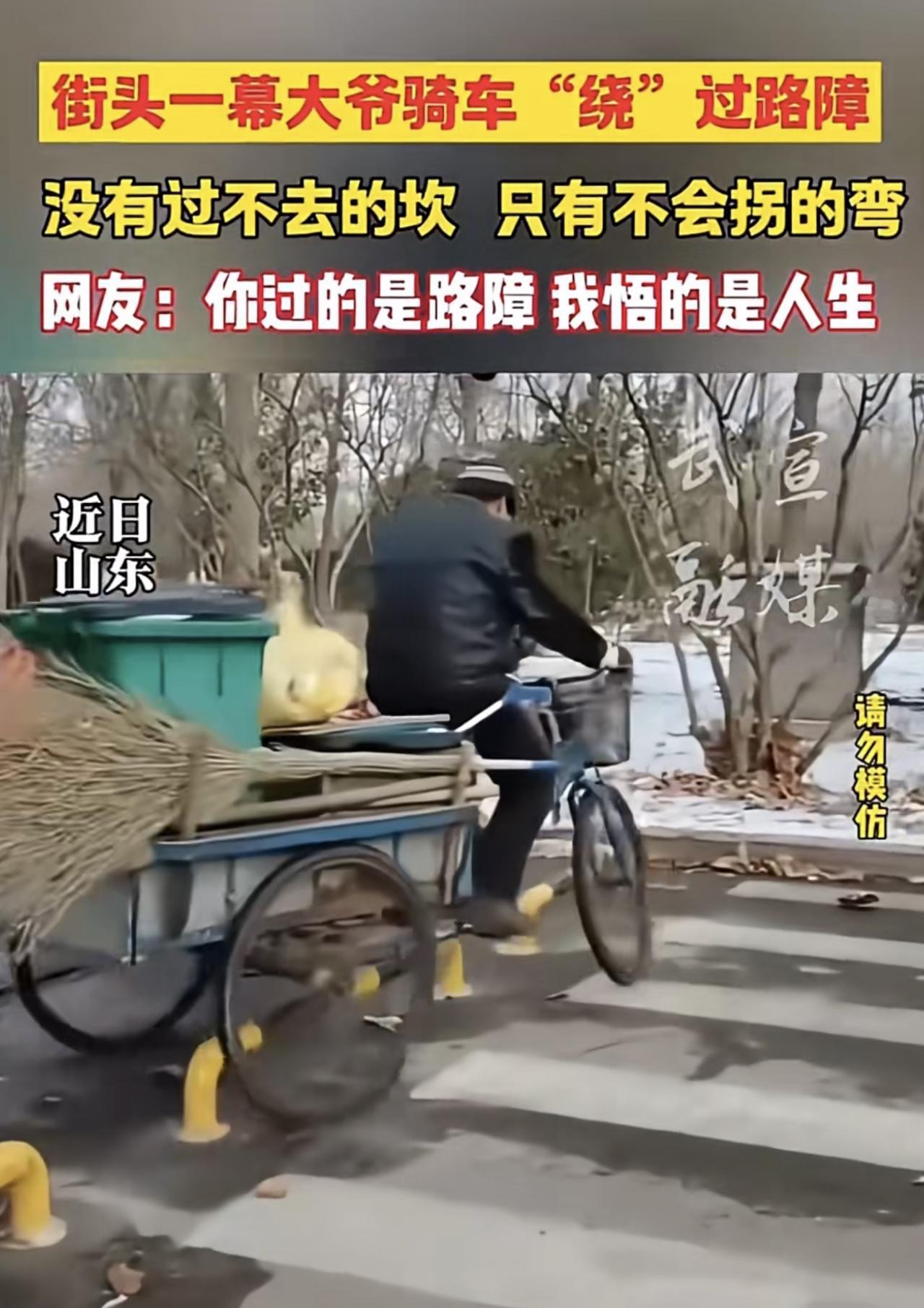 最近，一段发生在山东街头的视频在网上火了。画面里，一位骑着三轮车的大爷，拉着满满