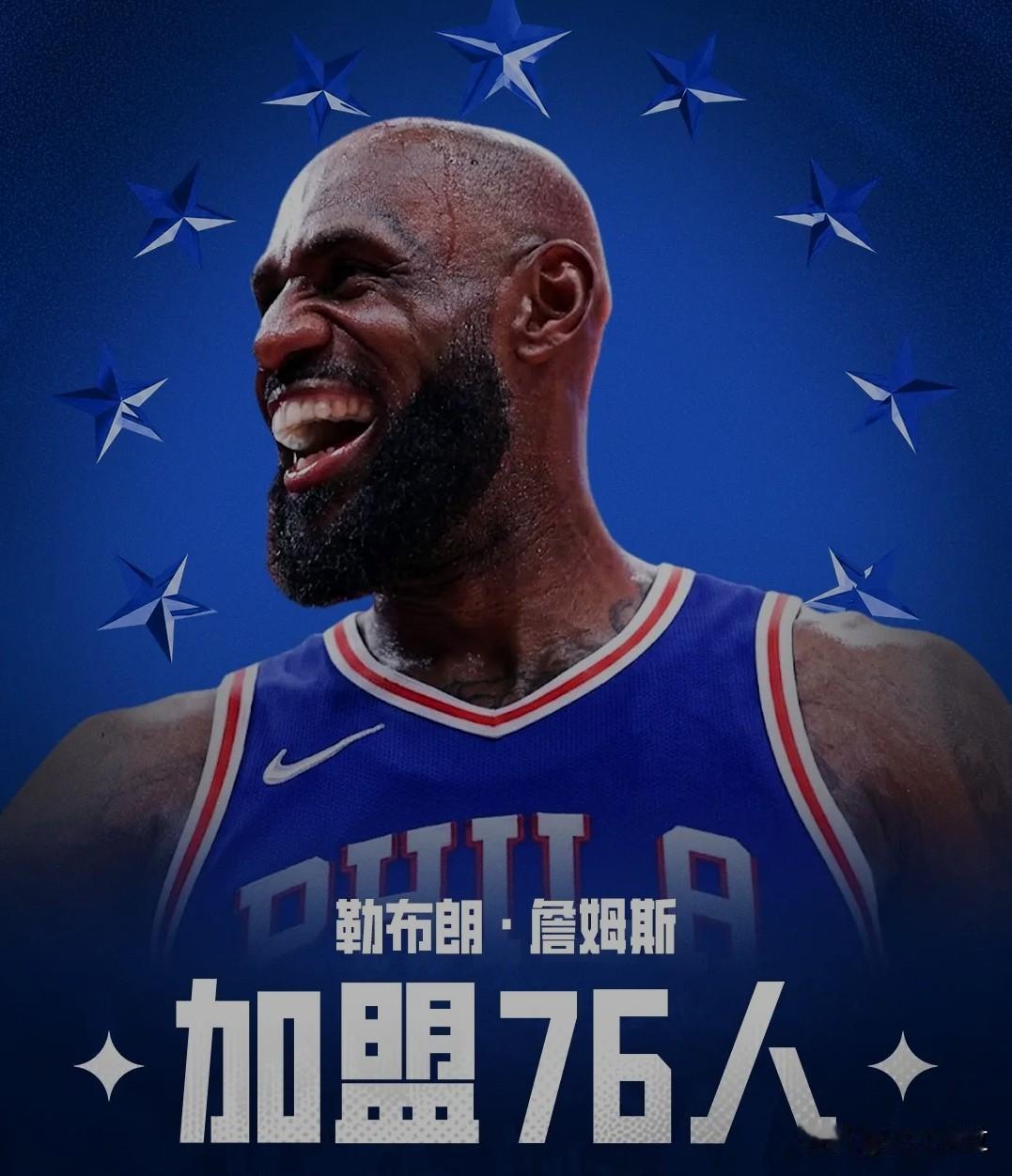 Shams报道，詹姆斯加盟76人，合同2年800万美元，第二年球员选项！
76人