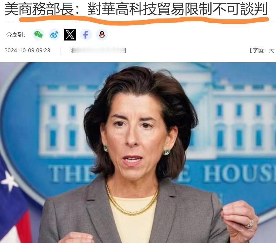 本周，商务部部长王文涛同美国商务部长雷蒙多举行了通话。
焦点主要围绕美方对我在半