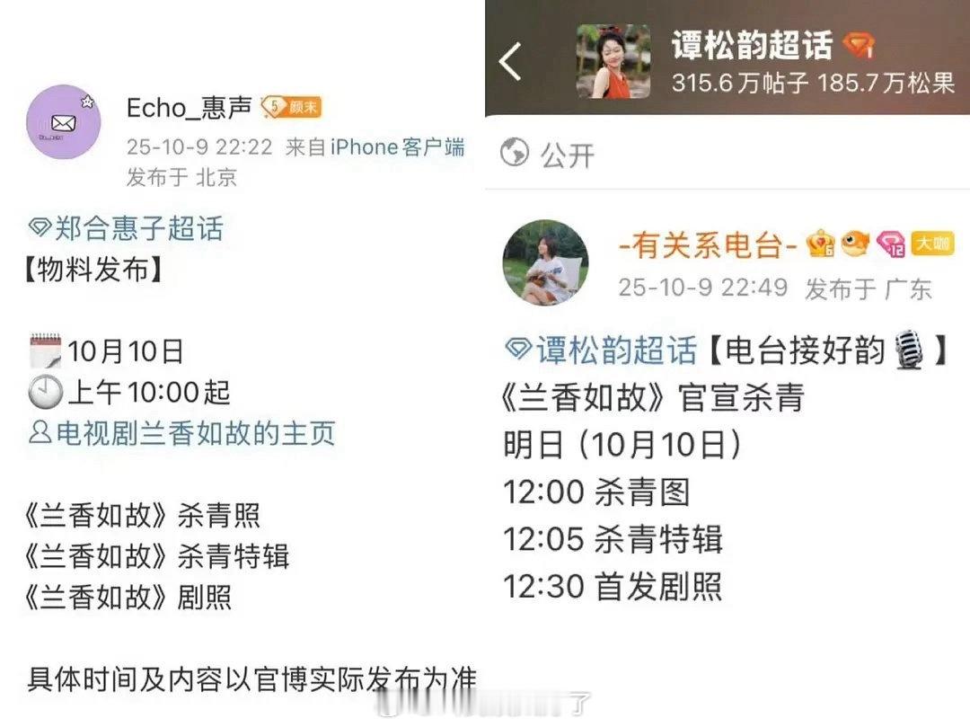 《兰香如故》撕起来了，因为郑合惠子对接比一番女主谭松韵的对接发物料时间早25分钟