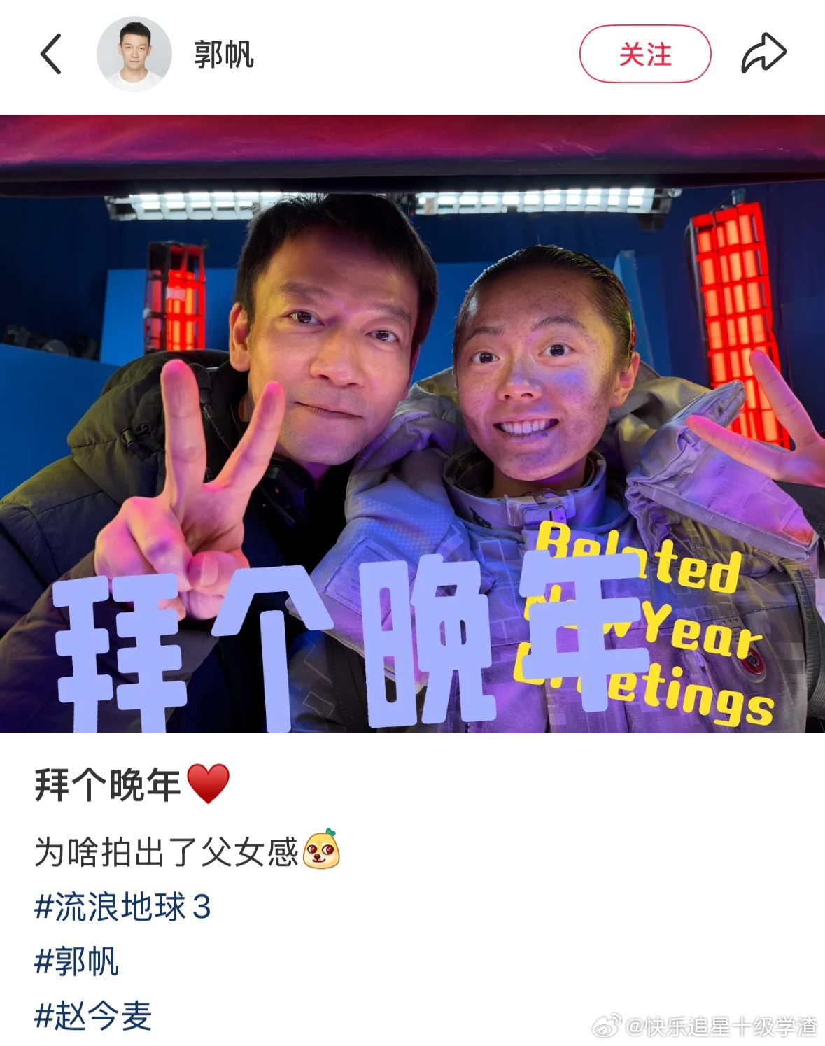 赵今麦流浪地球3的造型提前曝光！韩朵朵被炸了哈哈哈？？ 