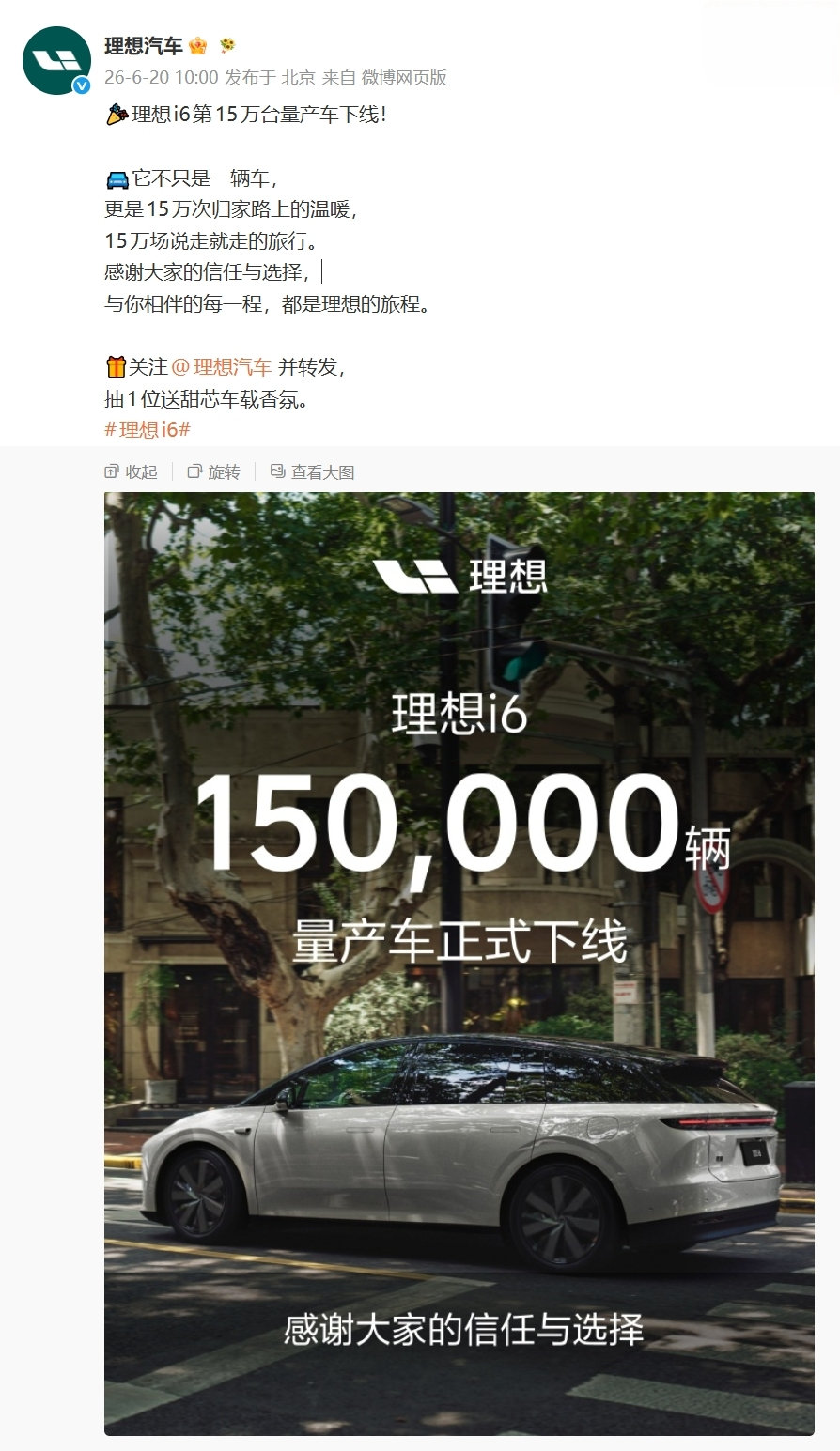 【累计破 12 万辆：理想 i6 超小米 YU7、方程豹钛 7，拿下今年上半年中