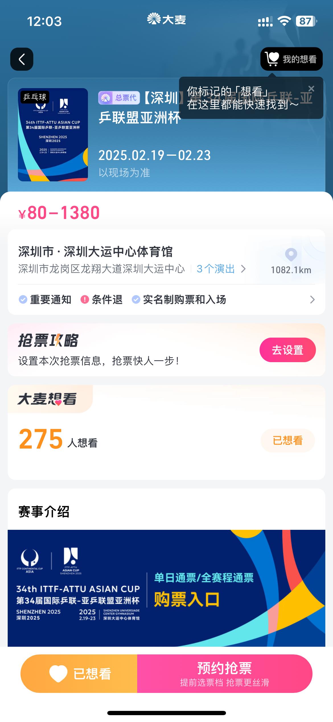 孙颖莎[超话]   亚洲杯首轮购🎫将在1月21日19点19分开启 平台：大麦 