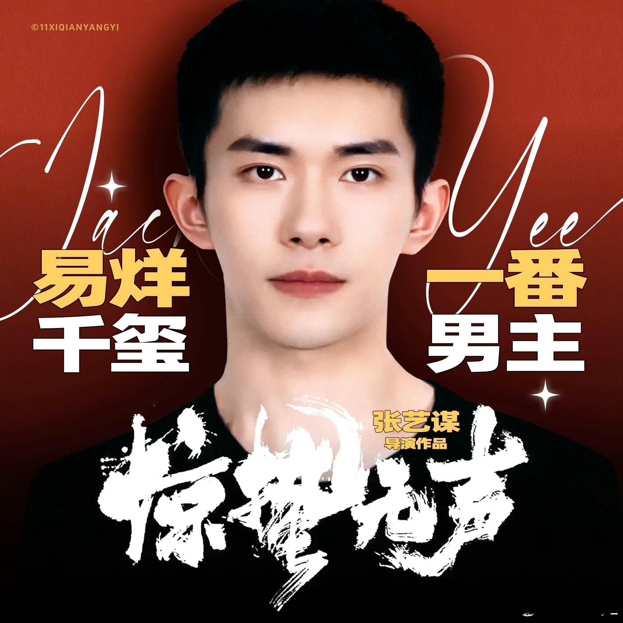 网传春晚有易烊千玺是网传的消息哦，在没有正式官宣之前大家多多关注这个已经官宣了的