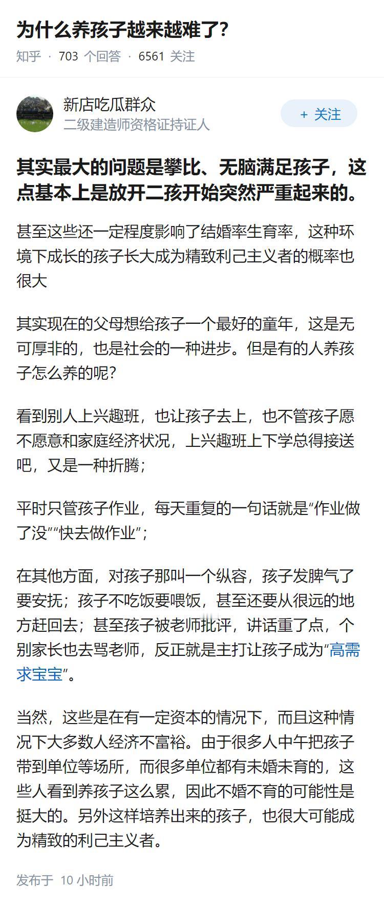 为什么养孩子越来越难了？