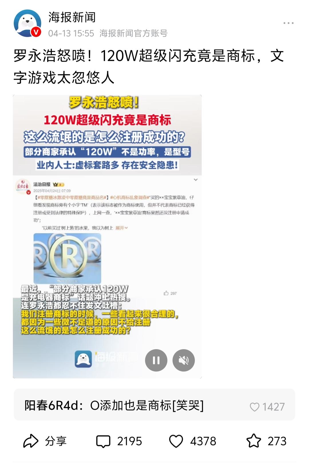 "商标套路深！商家玩文字游戏，120W闪充竟是商标非功率，零糖冰激凌也藏猫腻。罗