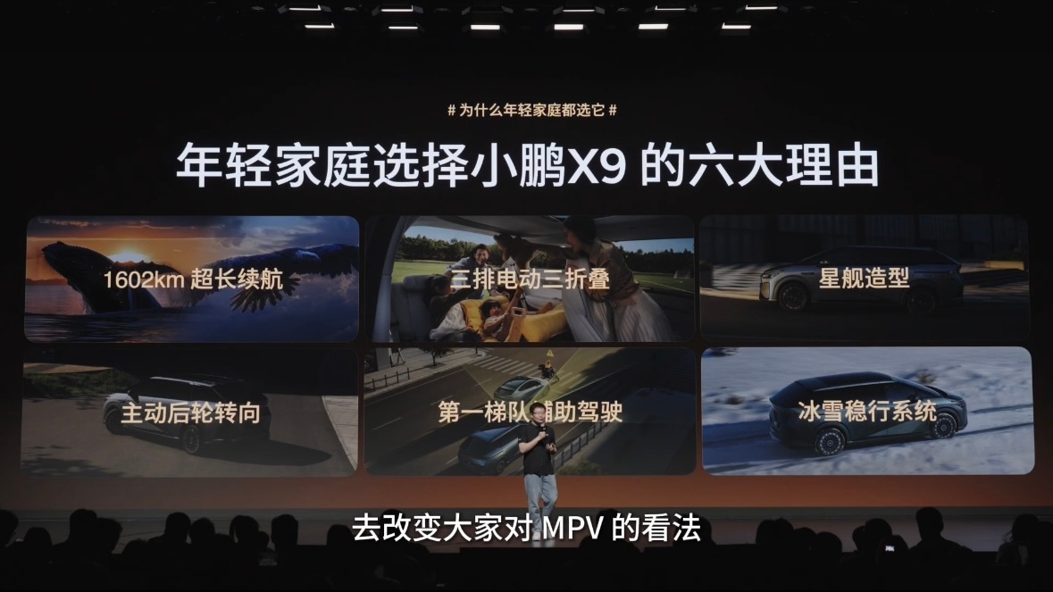 小鹏X9超级增程小鹏x9年轻家庭的第一台mpv 这次小鹏X9的用户画像分享交流会