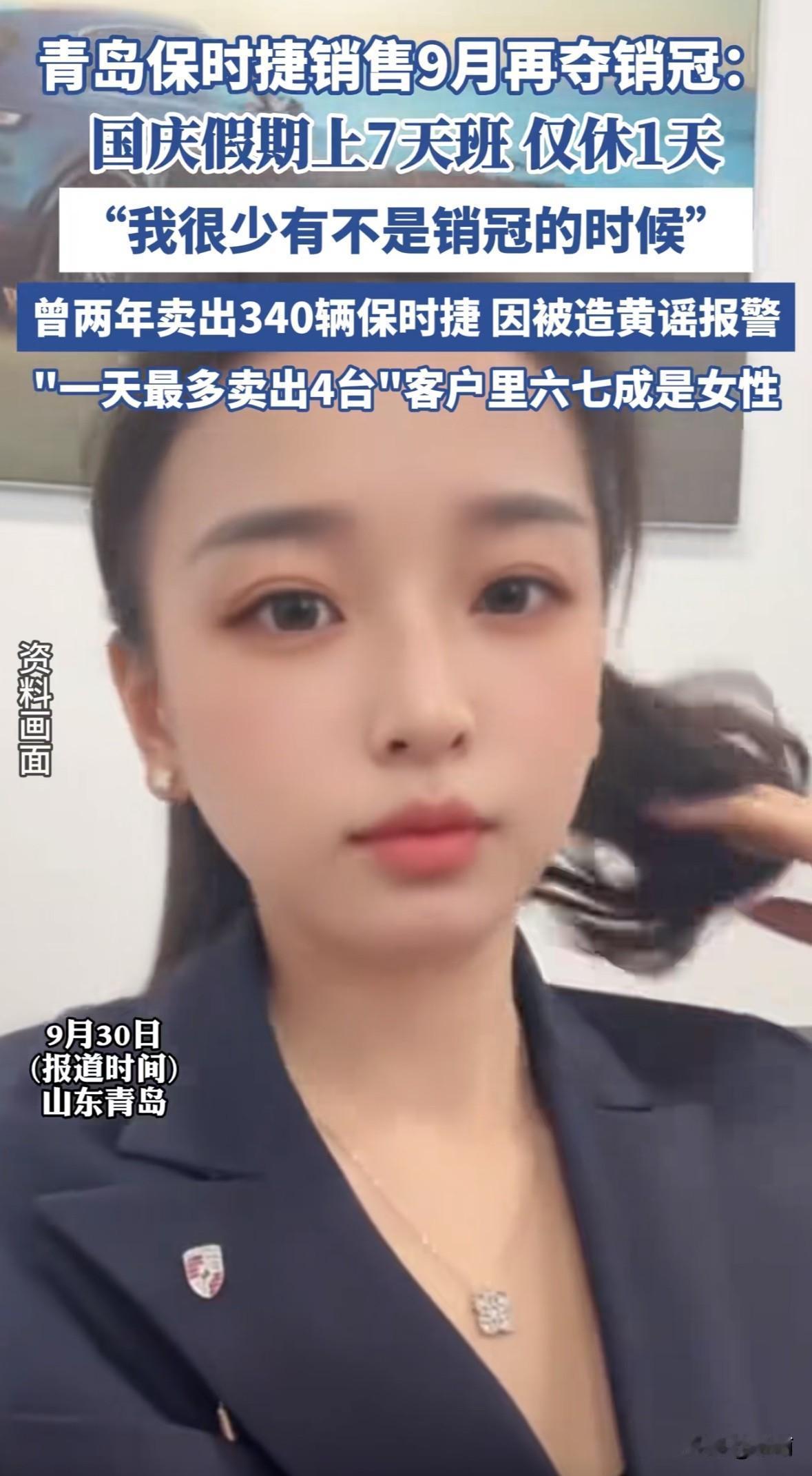 青岛保时捷销售牟倩文2025年9月又拿了销冠，当月交车23台，比第二名多8台，这