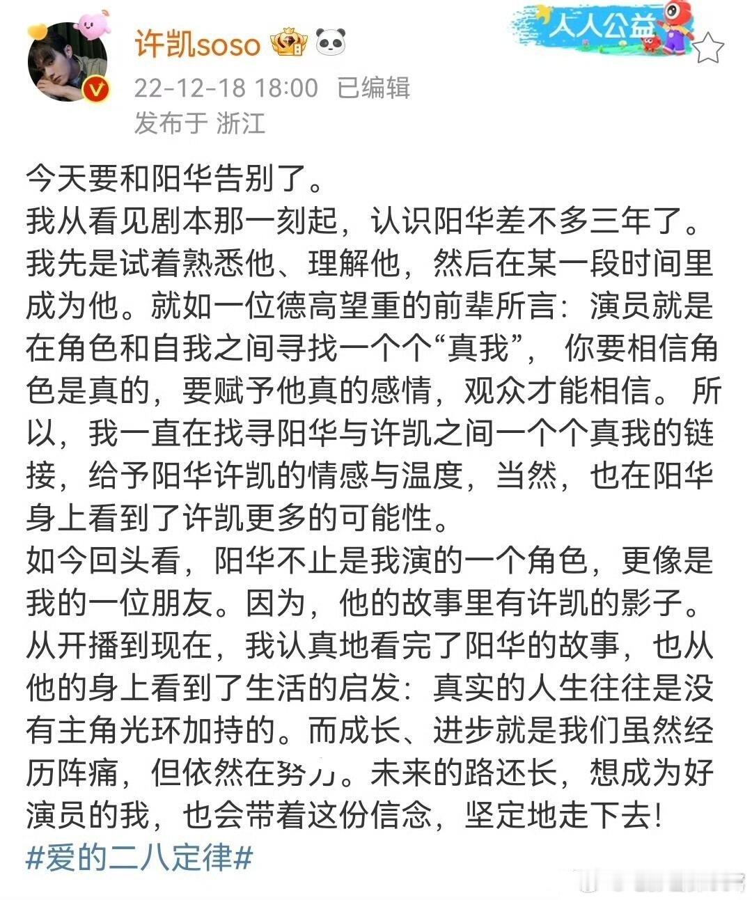 许凯收官小作文可以看出许凯对每个角色都很真诚，是平等爱他自己的每一个角色！ 