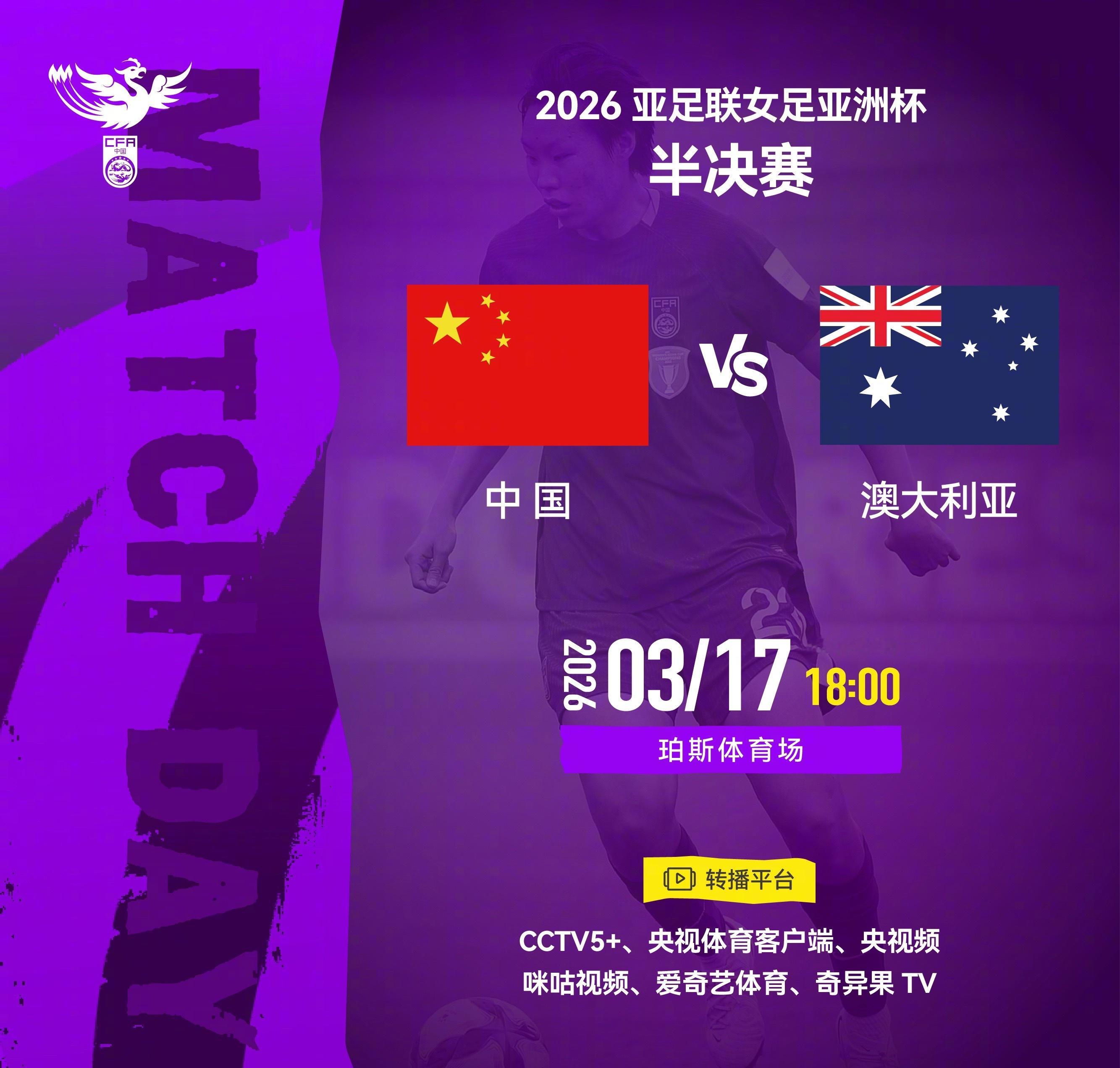 亚洲杯半决赛，中国女足迎战东道主澳大利亚。一个扎心的数据：双方最近11次交手，中