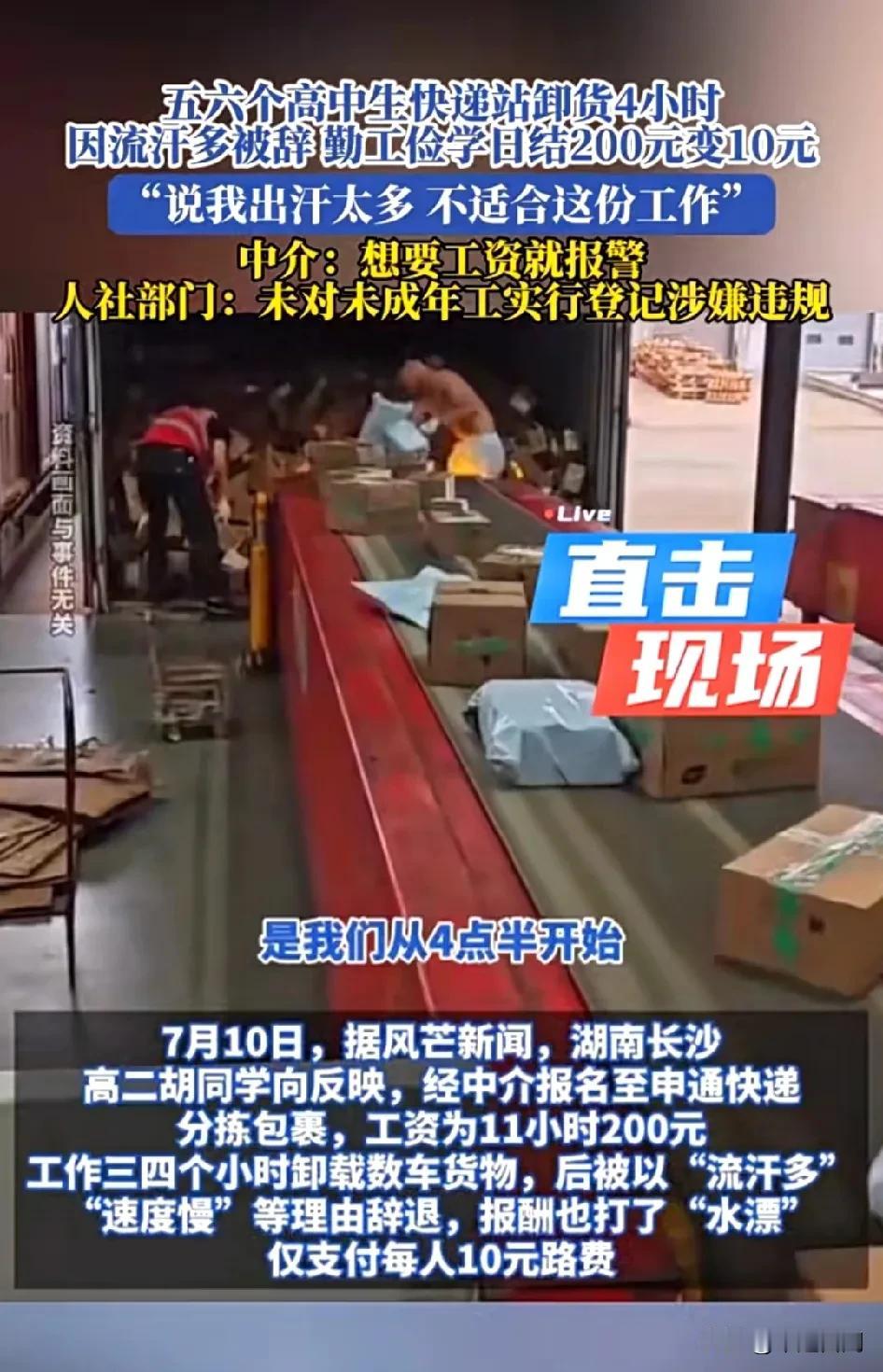 中介“想要工资就报警”！
近日，湖南长沙高二胡同学反应，他们五六个高中生在中介找