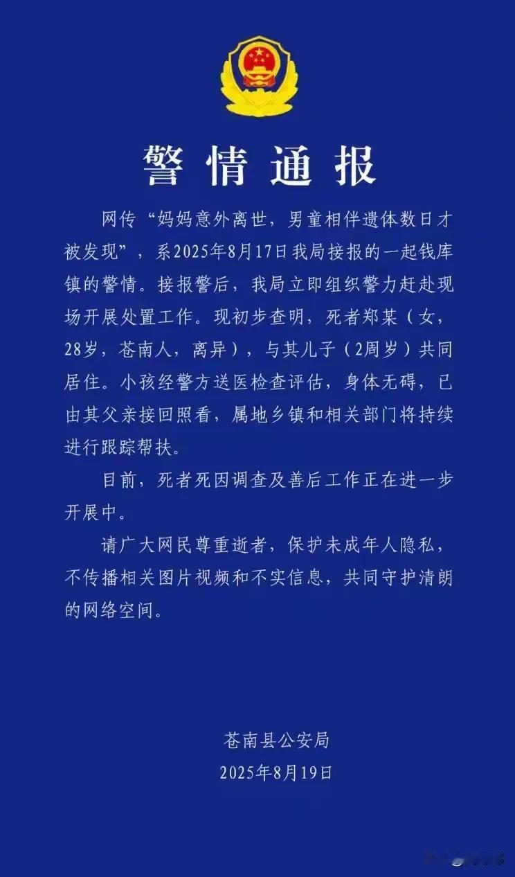 没想到现代社会还会发生这种悲剧！

妈妈意外离世，2岁儿子相伴遗体数日才被发现！