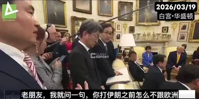 日本记者提的问题是：“在打伊朗之前，你们为什么没有告诉美国的盟友，关于这场战争的