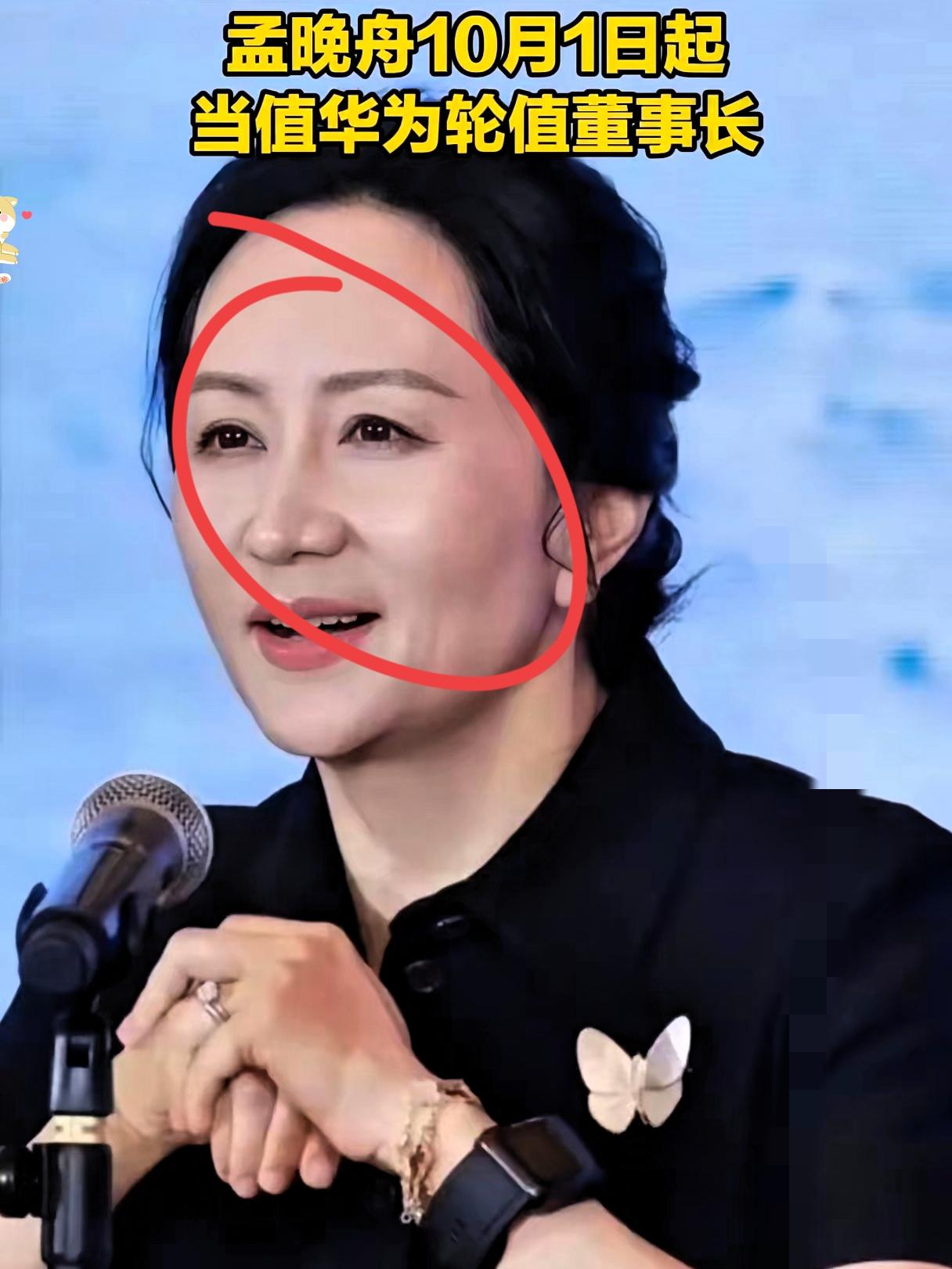 孟晚舟又双叒叕当值轮值董事长了！2025年10月1日起，这位“华为铁娘子”第三次