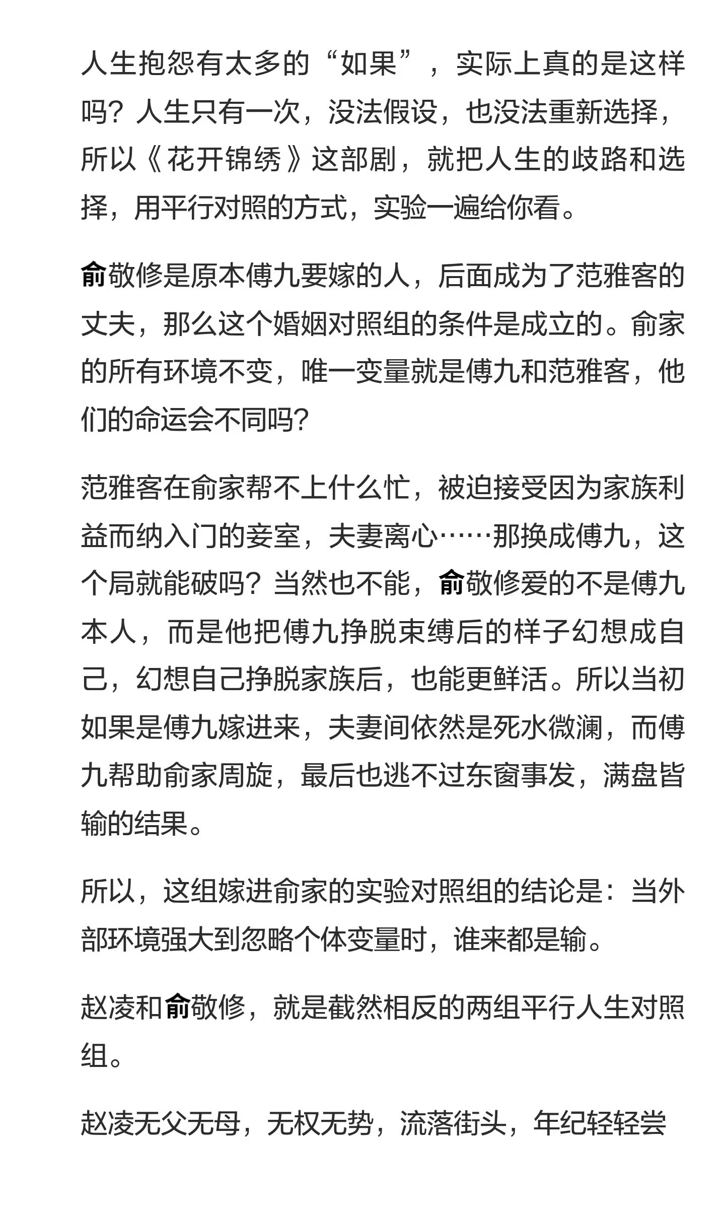 歧路之上，各赴归途——论《花开锦绣》人生实验对照组叙事这部剧，解答了一个关于换一