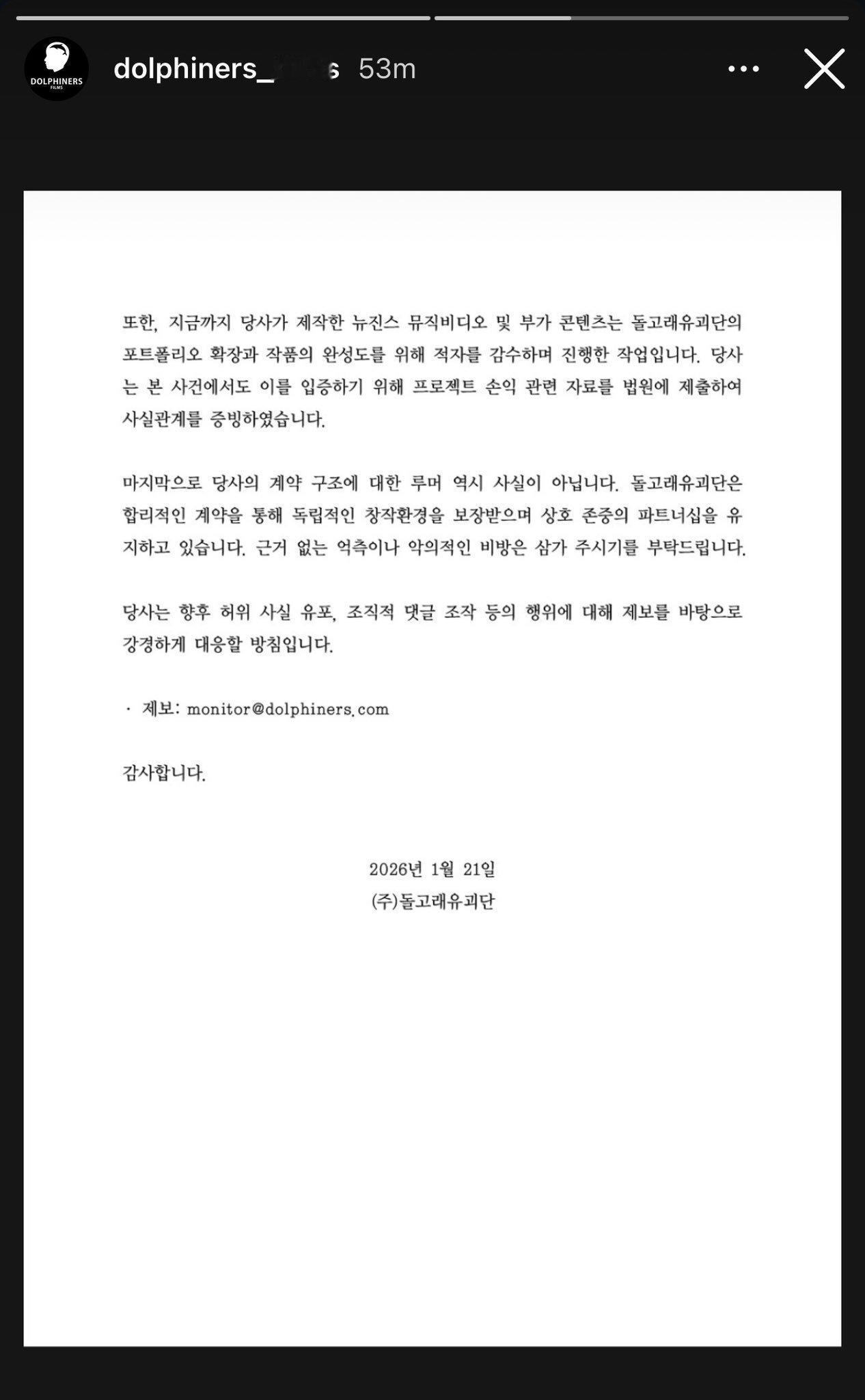 260121 Dolphiners_film Instagram 快拍官方声明这