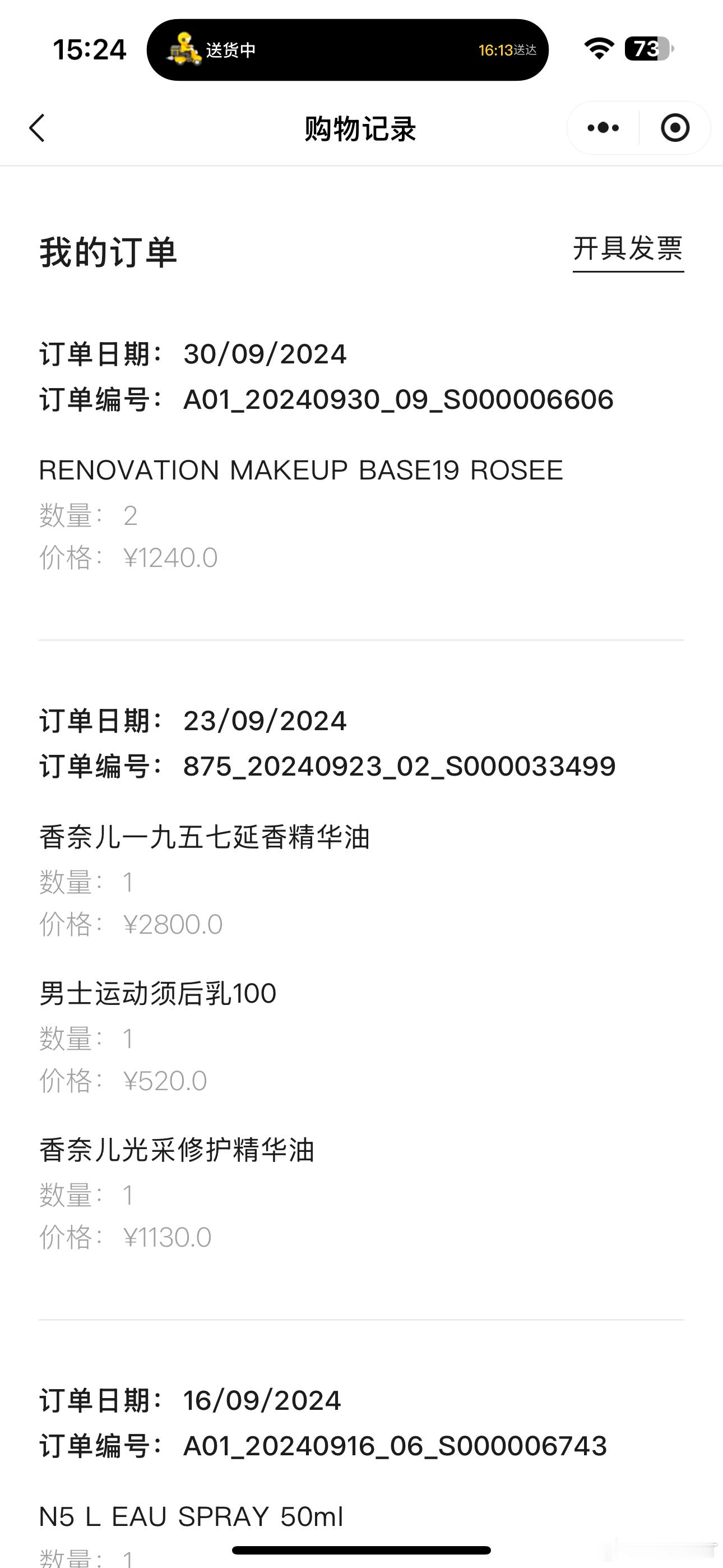 这是我今年的🛍️购物记录国内香奶奶真贵🇯🇵价格很香 有没有宝宝需要的[熊猫