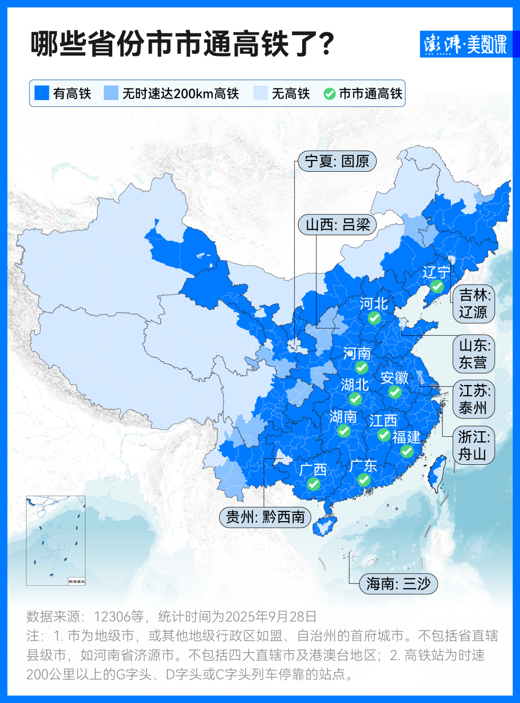 【#全国已有10个省份实现市市通高铁#，下一个会是谁？】越来越多的省份正在加入“
