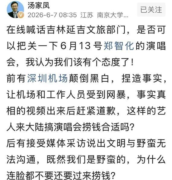大陆还是太厚道了，无良艺人郑智化接连在四川绵阳、山东济宁商演！汤家凤仗义执言：郑