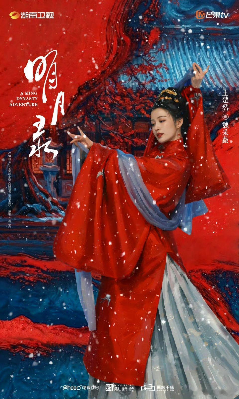 王楚然明月录海报被王楚然明月录的单人海报惊艳到了！王楚然明月录单人海报