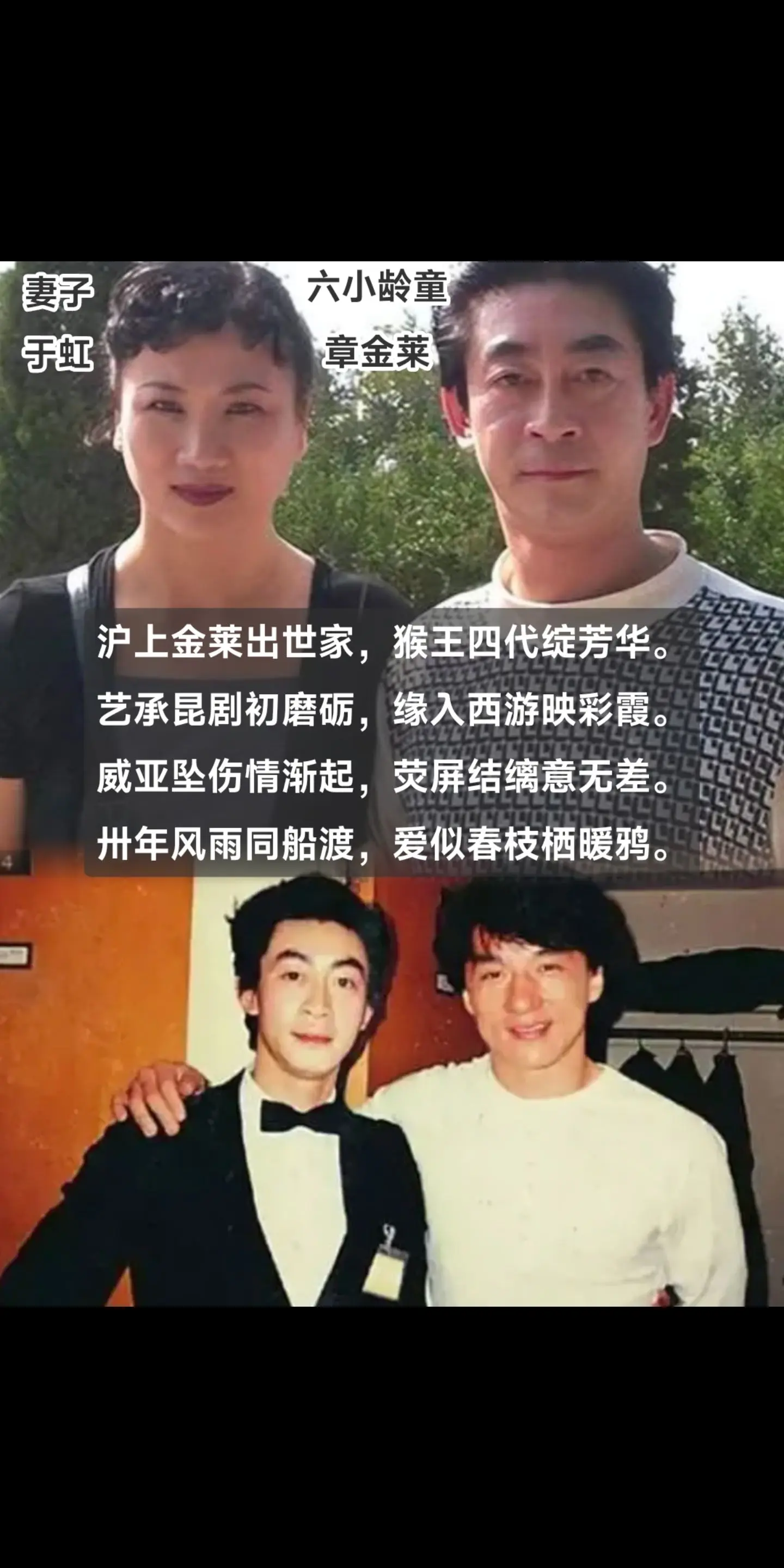 六小龄童竟与《西游记》场记相恋成婚。