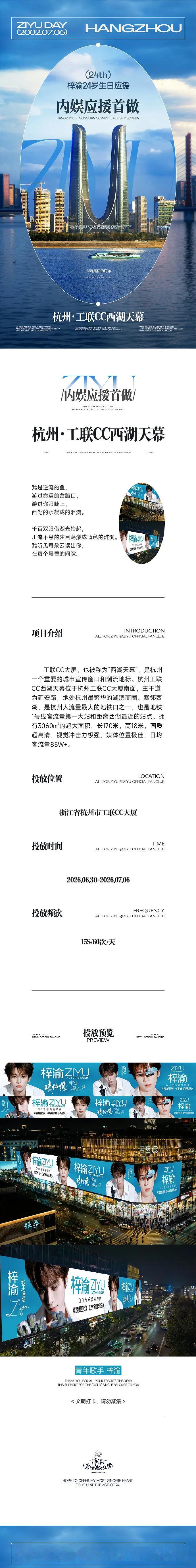 梓渝粉丝西湖天幕应援 内娱明星应援天花板，梓渝粉丝生日应援西湖天幕，68w一天的