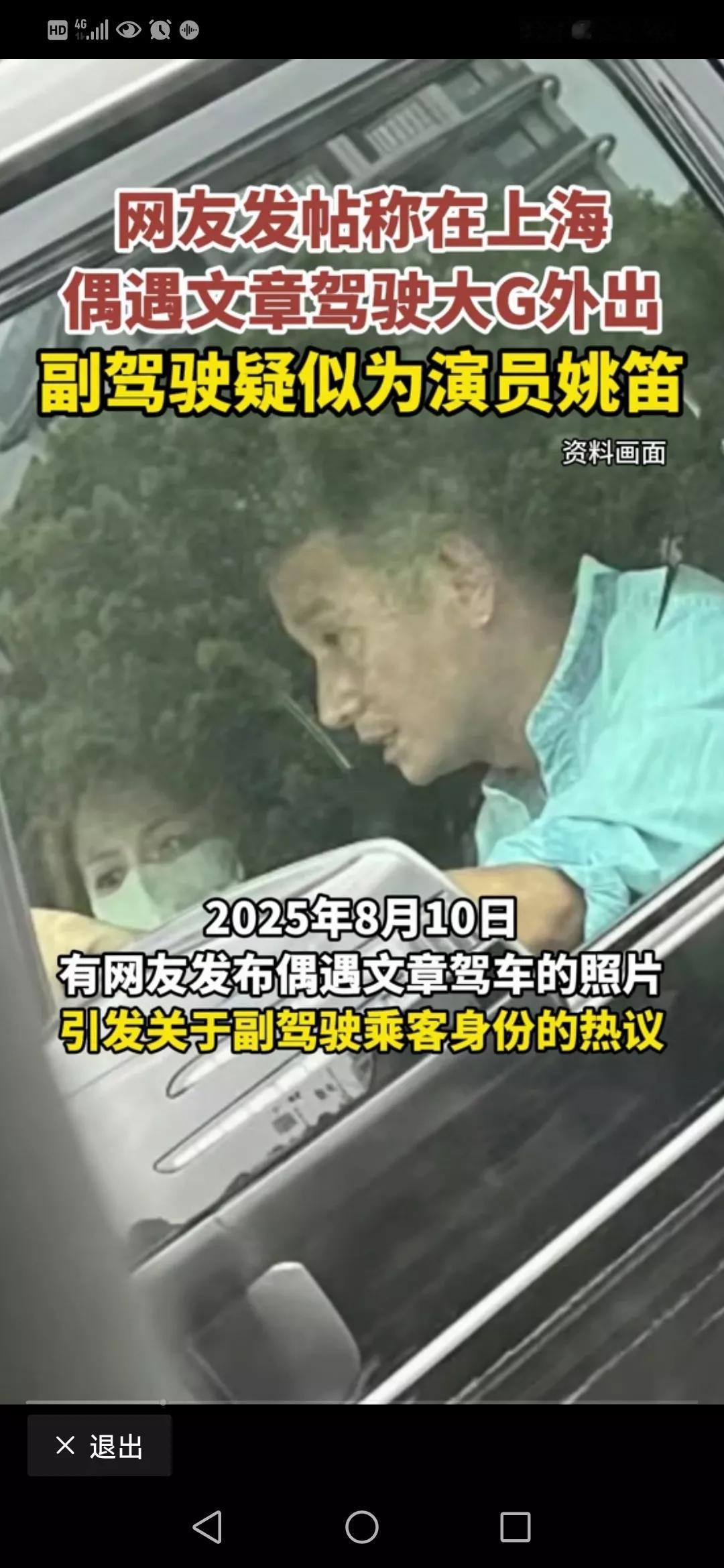 文章近期出行疑似副驾是姚笛，先不论真假，单说网友的回复，文章看了就会崩溃吧：怎么