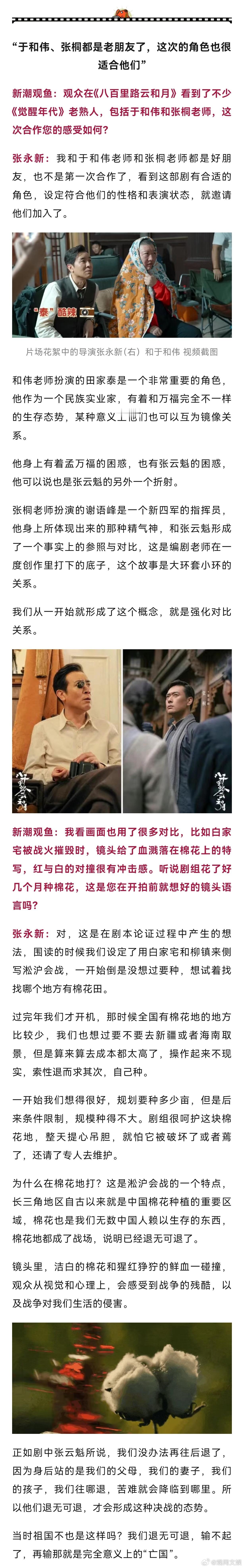 【对话《八千里路云和月》导演张永新：年轻观众对历史的认知非常犀利，不能糊弄】八千