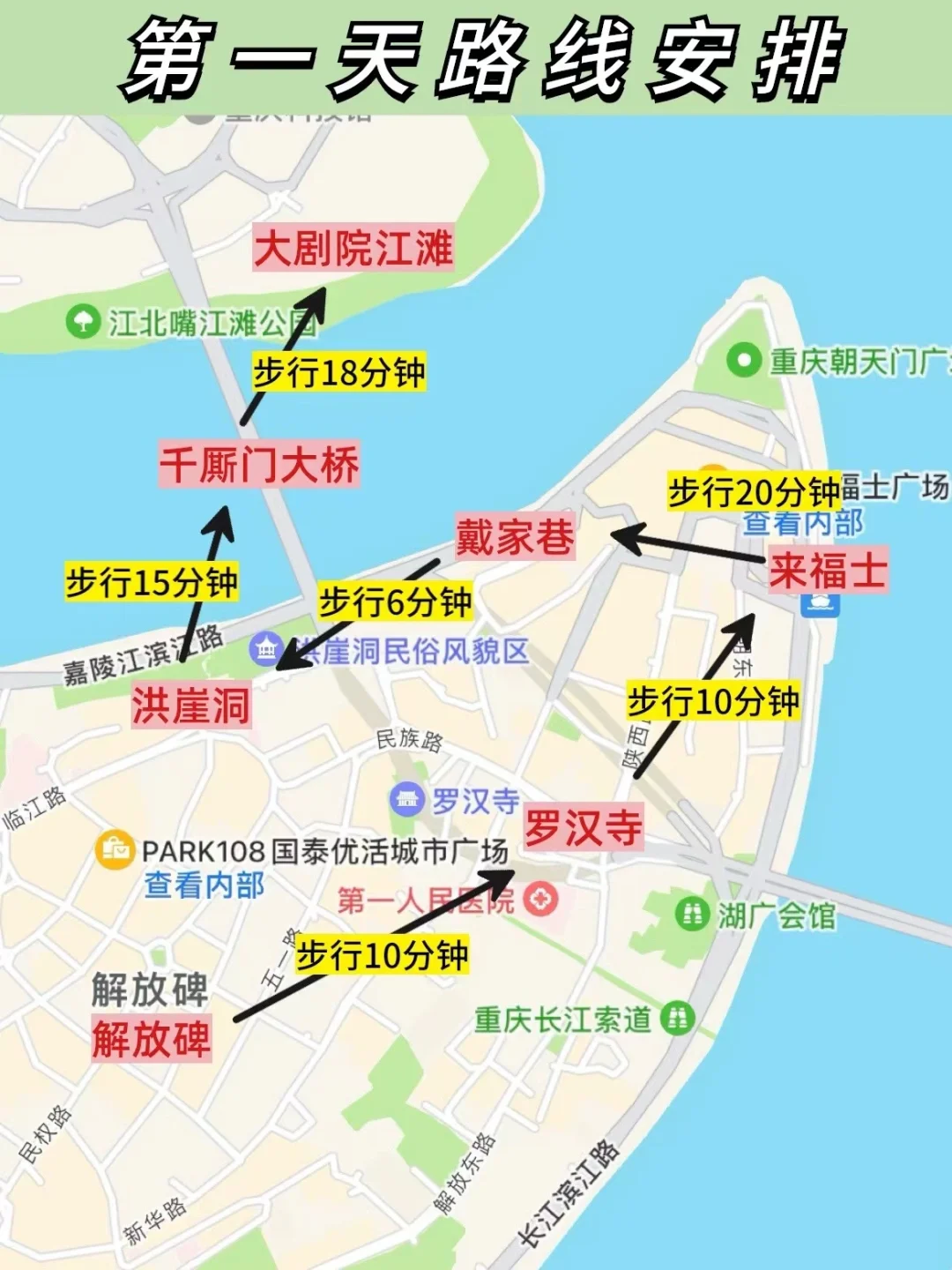 超详细重庆三日游路线（附详细地图）