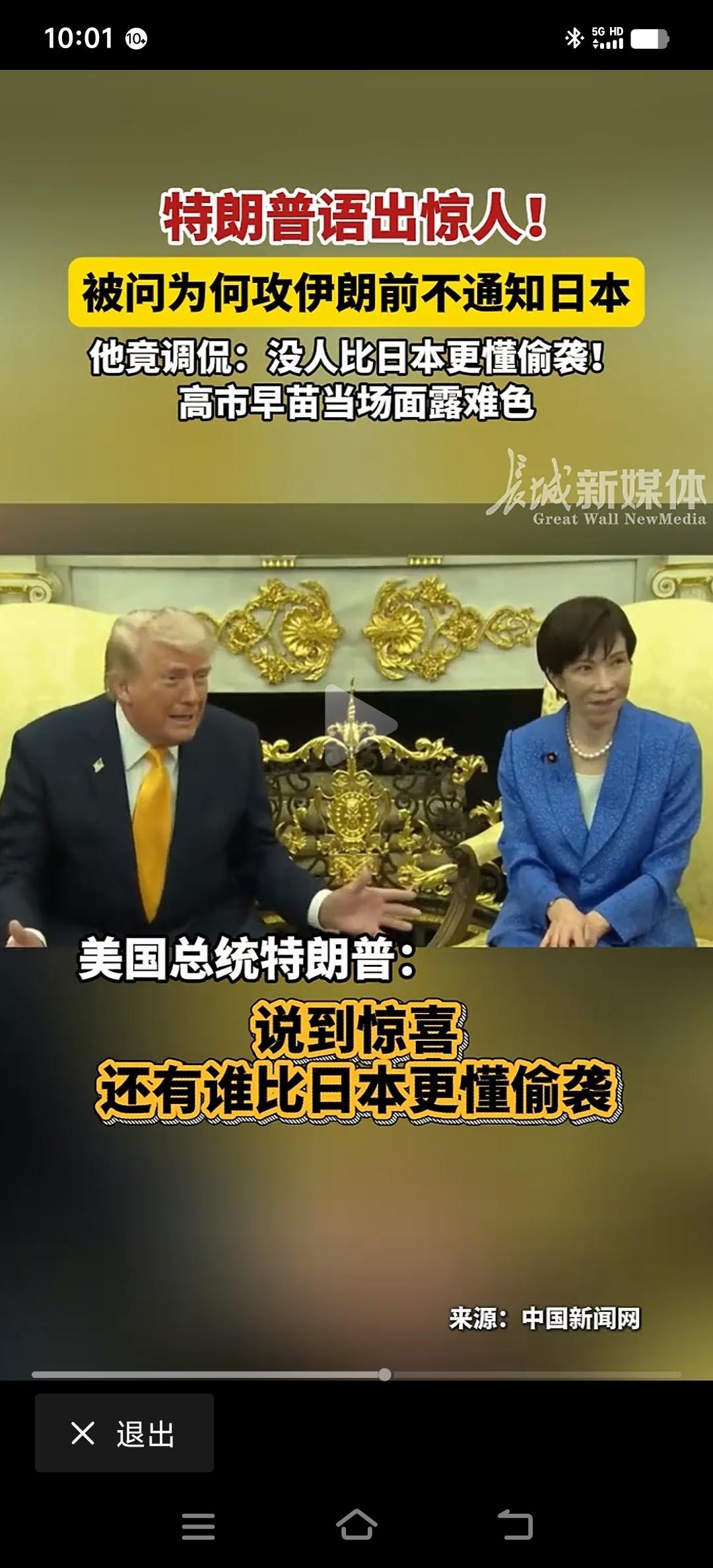 特朗普说没有人比日本人更懂得偷袭，一边警告，一边敲打
在于高市早苗的记者见面会上