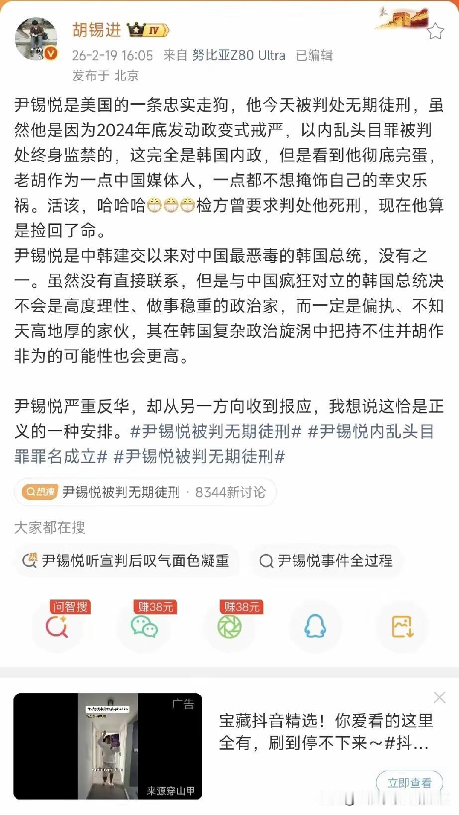 刚刚看到胡锡进评论尹锡悦被判无期徒刑的这番话，说得真是酣畅淋漓，字字诛心！

老