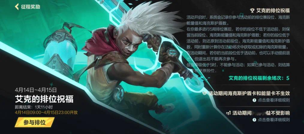 【艾克的排位祝福】艾克的排位祝福再度开放！截止至4月15日（明日）23:00，系