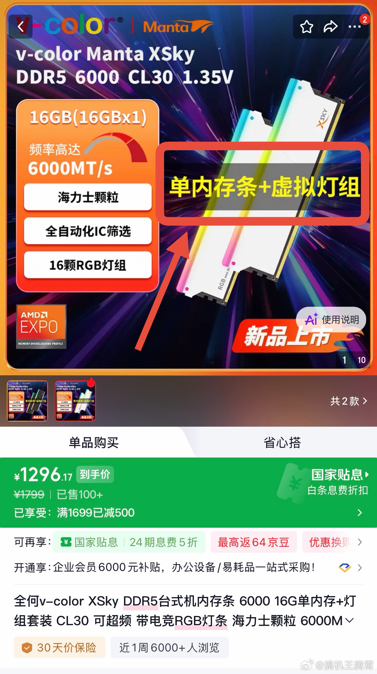 看看现在内存都涨成啥样了，现在厂商针对台式机推出的内存条，已经变成「一真一假」搭