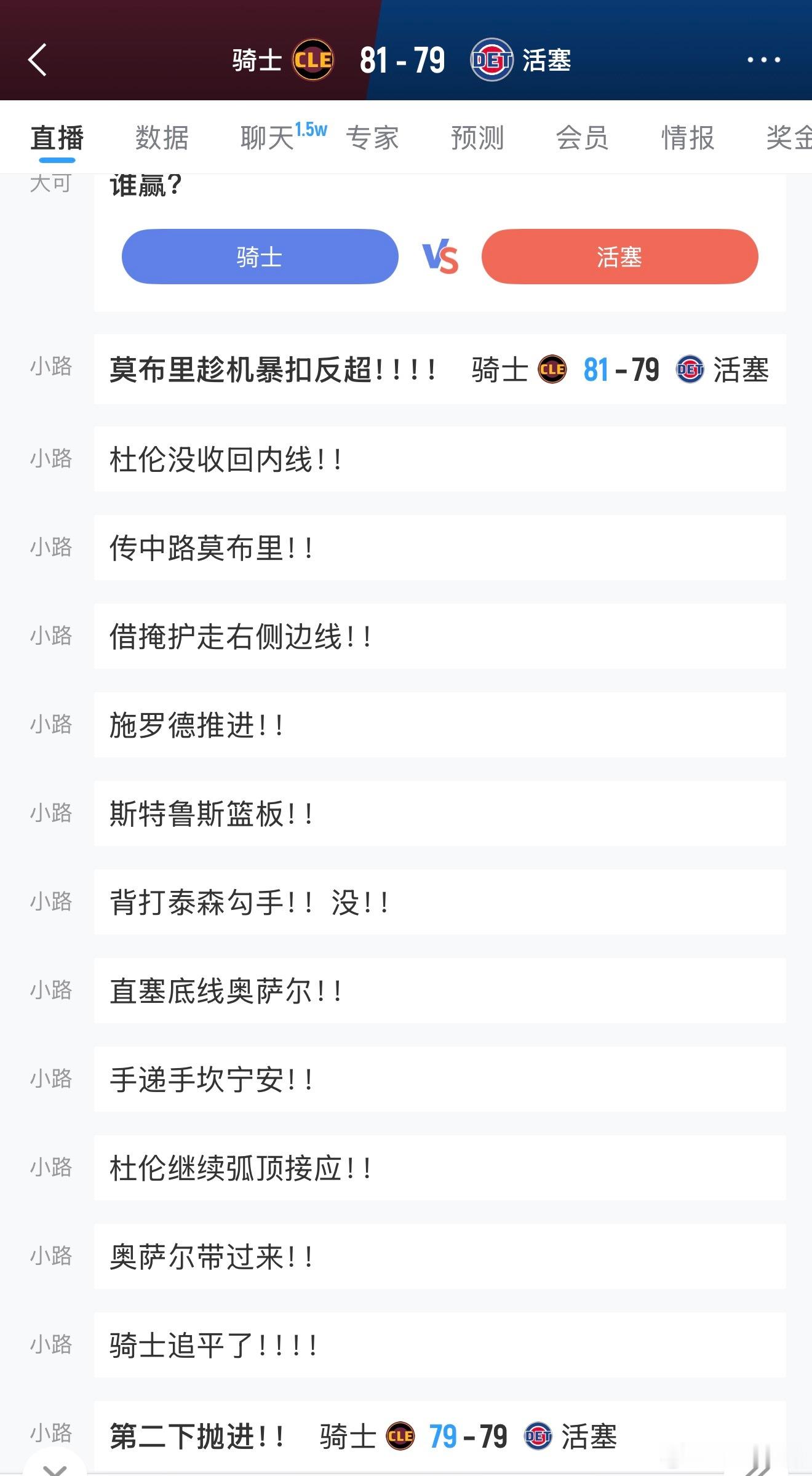 骑士终于反超了！ 
