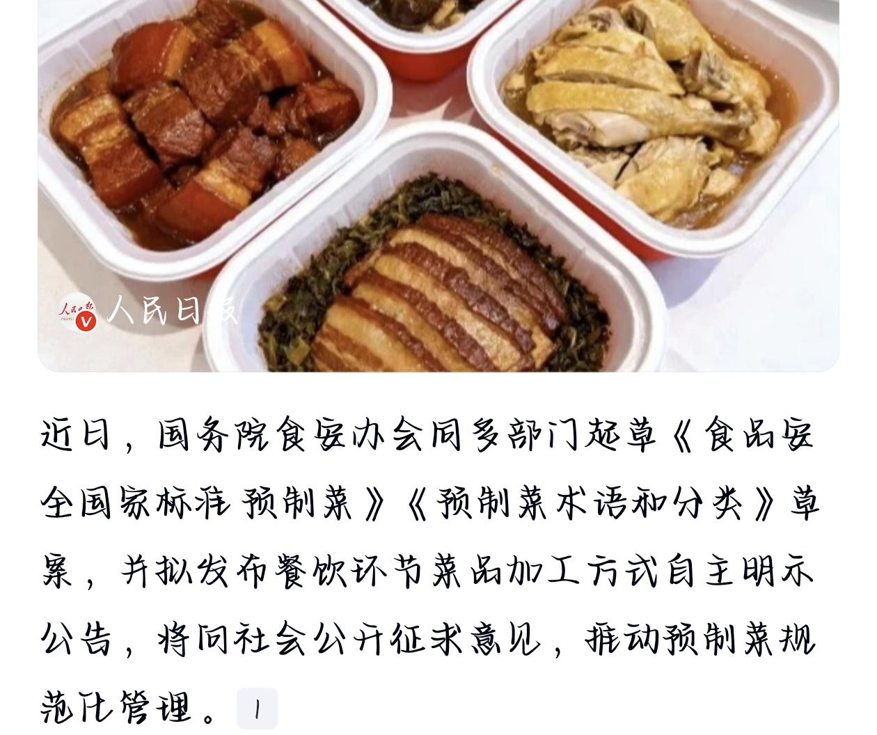 预制菜国标征求意见：透明化能否化解“舌尖上的信任危机”？
国务院食安办近日宣布，