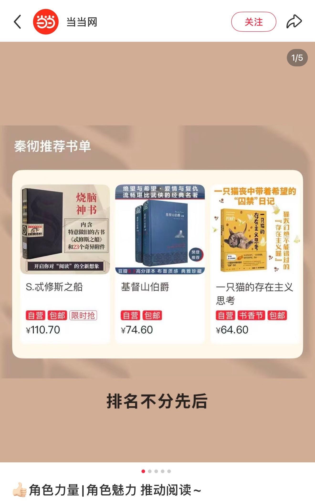 当当网：排名不分先后但还是把秦彻放首页