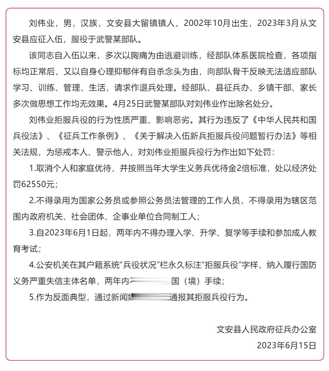 【河北一男子拒服兵役被处两年内不得升学等5项处罚】7月20日，“文安融媒”微信公