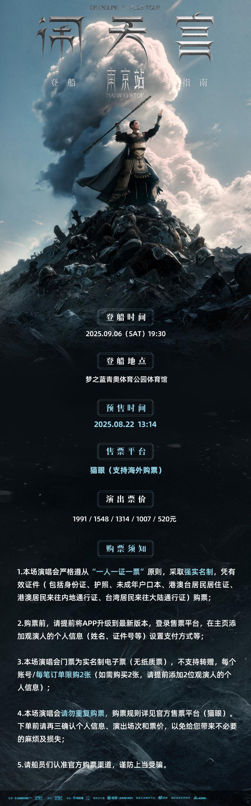 张艺兴南京站登船指南张艺兴南京站登船指南请查收张艺兴南京站登船指南，请查收，[送