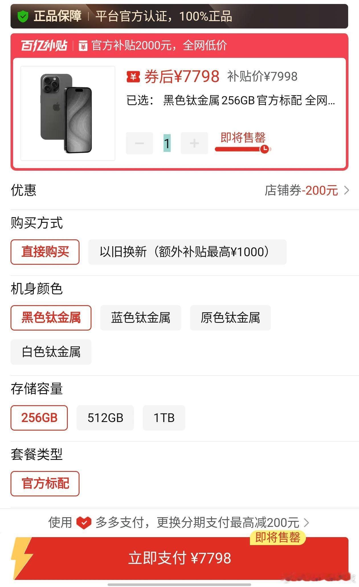 吓死人了，iPhone 15 Pro Max只要7000多，15 Pro更是掉到
